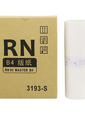 适用 理想RN版纸B4 RN2050 2080 2180 2090 2070一体机蜡纸3193-S