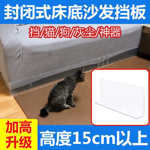 加高2MM厚床底挡板防猫封窗户板隔板桌面阳台PVC防尘沙发缝隙挡条