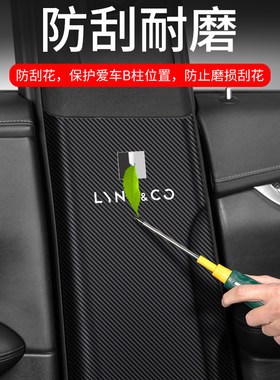 适用于领克03汽车B柱防踢垫02安全带防护01装饰改装用品防撞贴膜