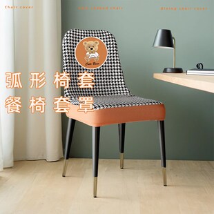 弧形氛围感椅子套罩加厚凳子套椅套弹力餐椅套凳子套保护套椅罩