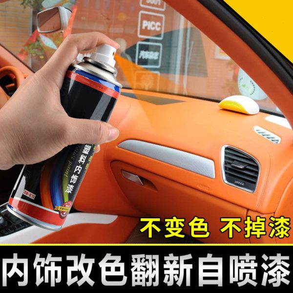 汽车内饰翻新神器塑料件改色自喷漆车辆小车轿车划痕修复还原剂黑
