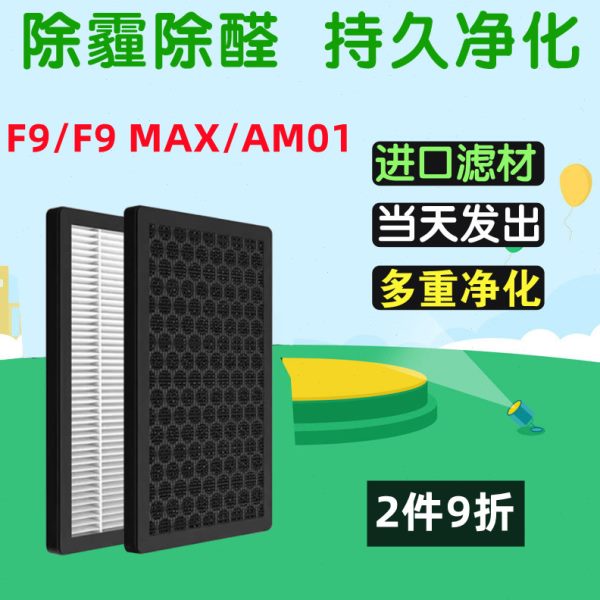 适配大宇DAEWOO无叶循环扇风扇F9/F9PRO/F9MAX过滤网滤芯AM01套装