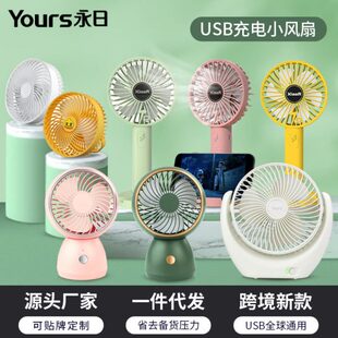 风扇USB充电式 永日桌面便携式 办公室静音风扇家用直插风扇大风力