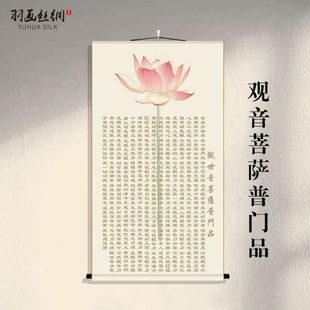 观音菩萨普门品挂画客厅玄关装饰墙壁挂件书房观自在禅意丝绸卷轴