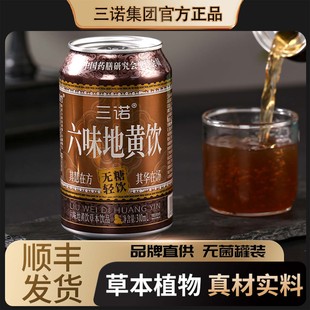 六味地黄饮无糖顺丰发货正品草本植物饮料三诺官方正品真材实料