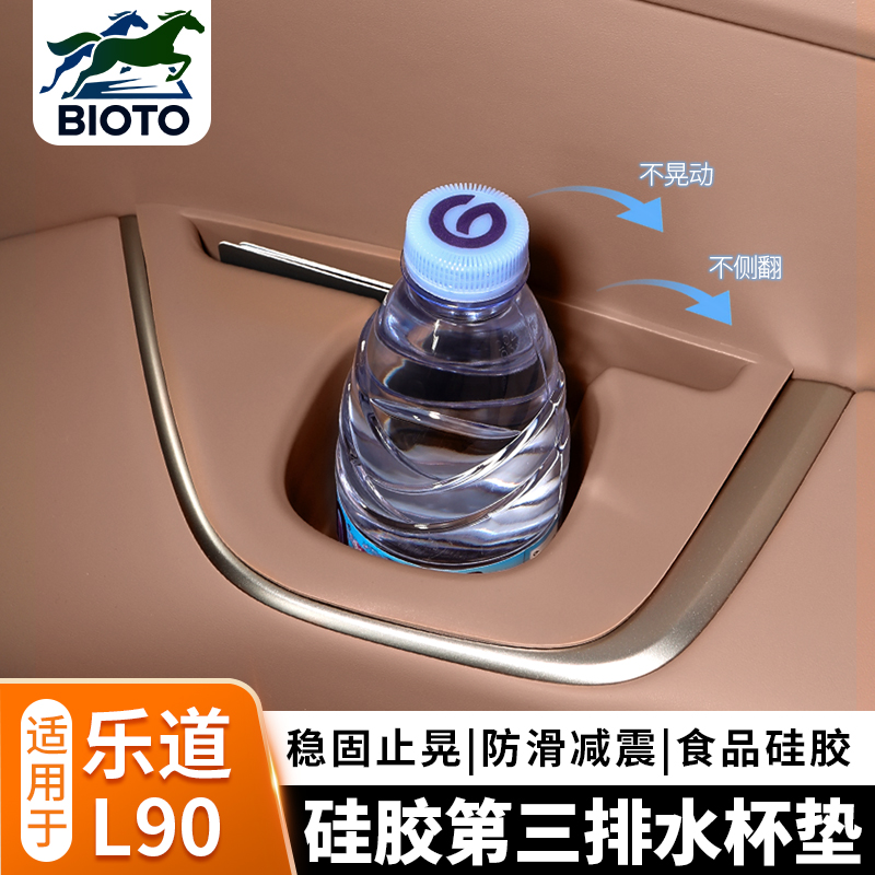 乐道L90三排车门水杯硅胶垫