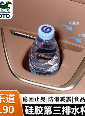 乐道L90三排车门水杯硅胶垫食品级水杯垫防刮防水保护垫内饰配件