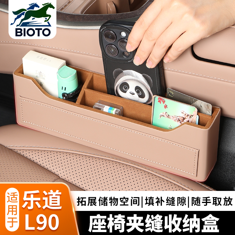乐道L90座椅缝隙储物收纳盒