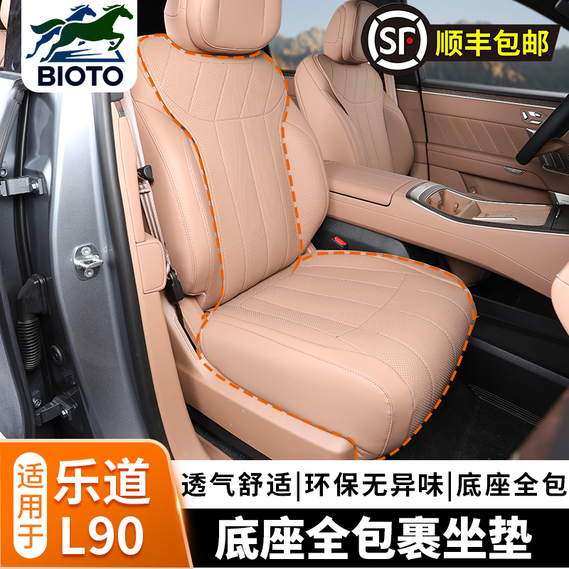 乐道L90坐垫透气全包座椅套四季