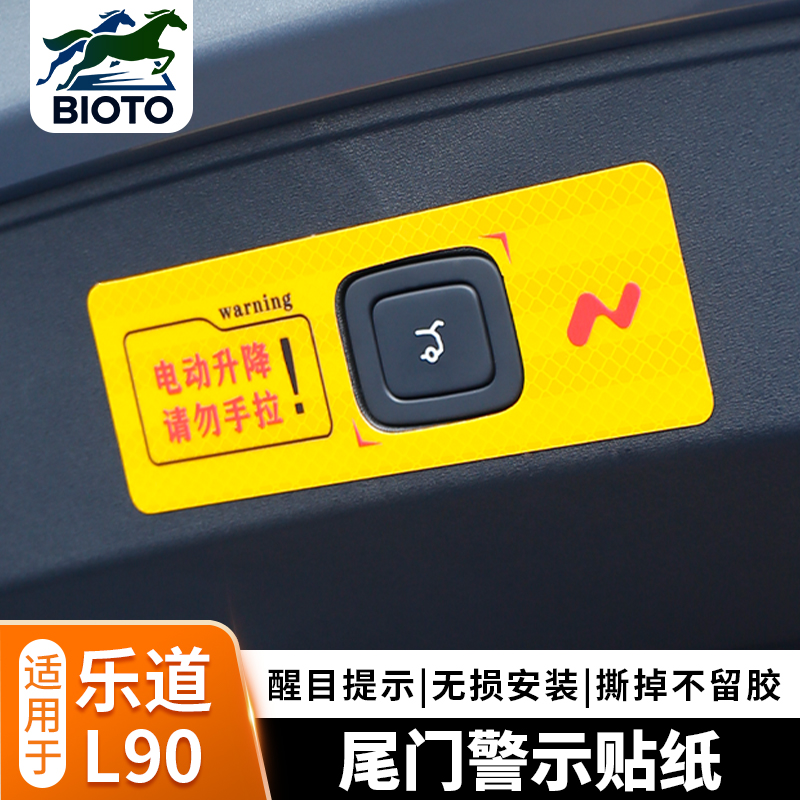 乐道L90警示反光贴纸警示贴