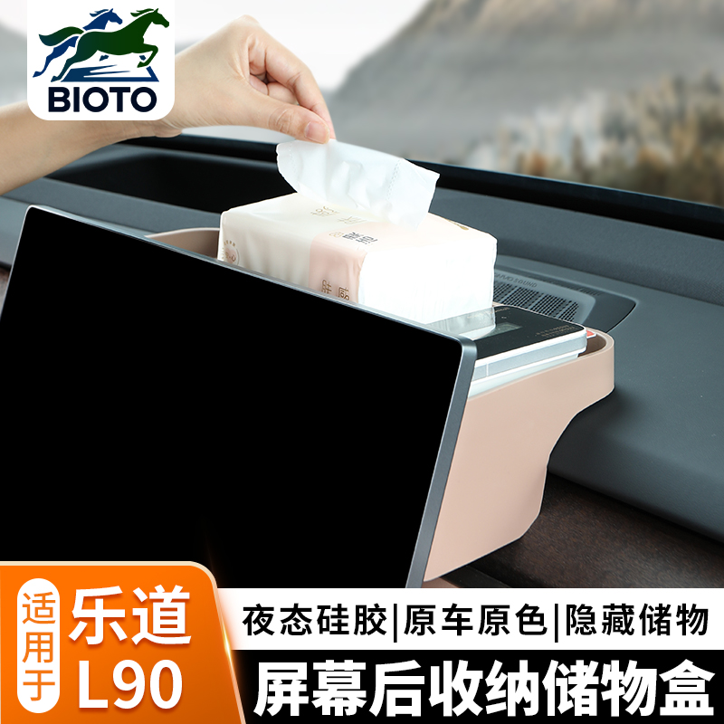 乐道L90屏幕后硅胶储物盒收纳盒