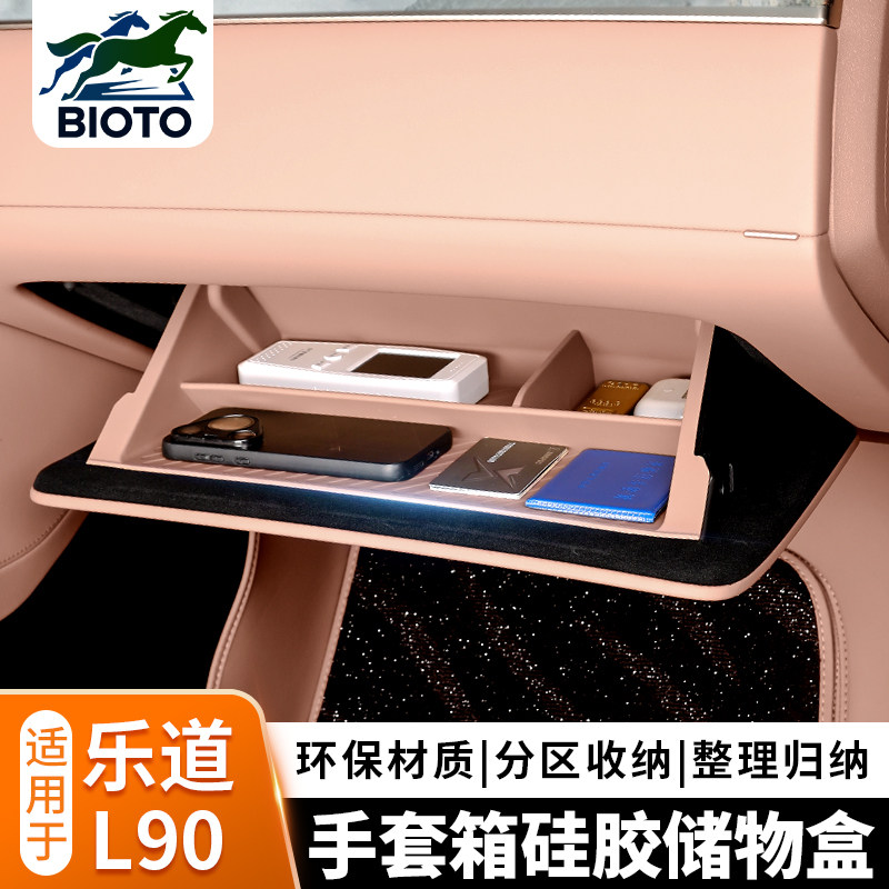 乐道L90副驾驶硅胶储物盒手套箱收纳置物盒汽车内饰改装用品配件,汽车用品/电子/清洗/改装,驾驶证件套,淘宝优惠券,粉丝福利购,淘宝优惠卷