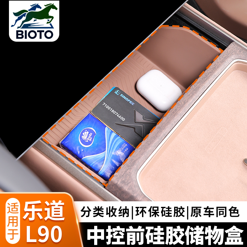 乐道L90中控储物盒前置收纳盒