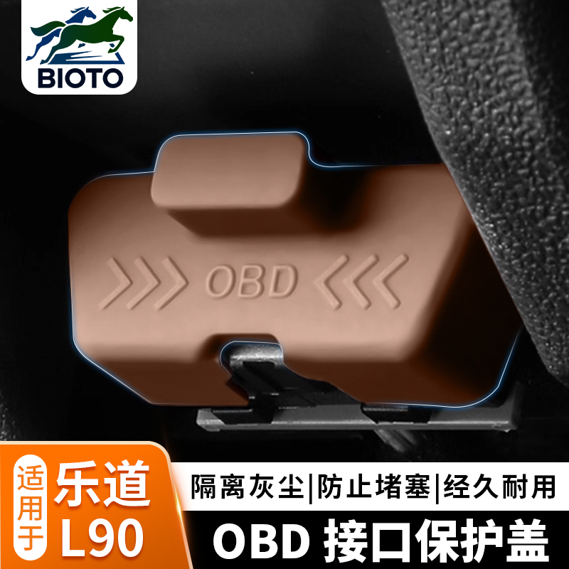 乐道L90/L60OBD数据硅胶保护罩