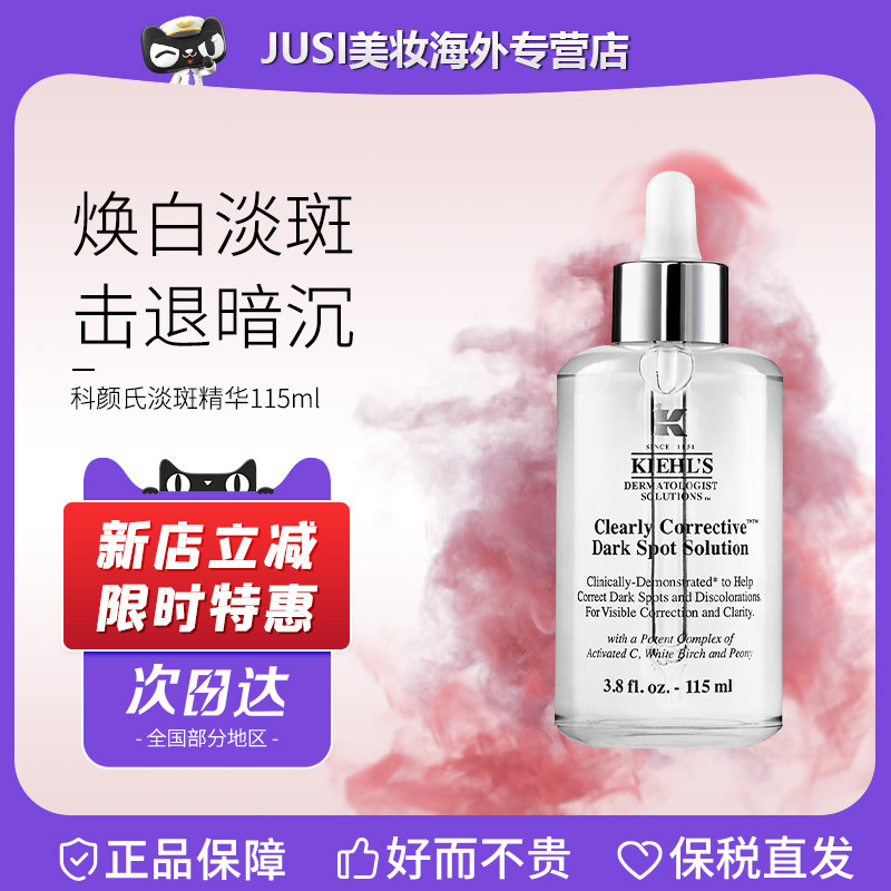 【临期】科颜氏集焕白亮肤淡斑精华液50/115ml 520送女朋友礼物