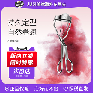 SUQQU苏酷睫毛夹1个/盒 晶采曲线睫毛夹贴合自然卷翘持久局部定型