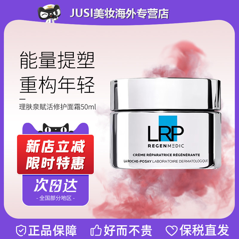 理肤泉光电抗老修护面霜50ml