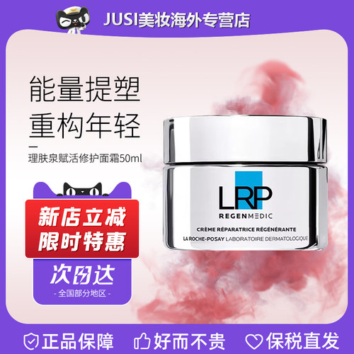 理肤泉光电抗老修护面霜50ml