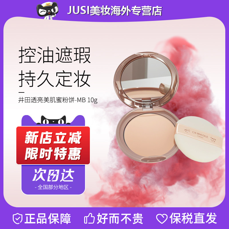 CANMAKE井田棉花糖粉饼MB/MO 10g控油定妆散粉520送女朋友礼物