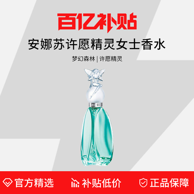 安娜苏美人鱼骑幻飞行热气球香水