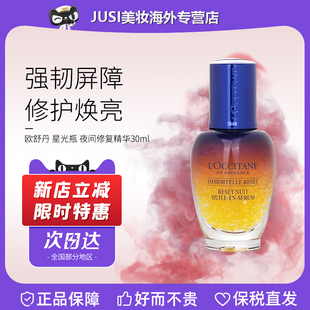 蓝腊菊星光瓶保湿 3050ml 欧舒丹焕活修护微囊精华液5 occitane