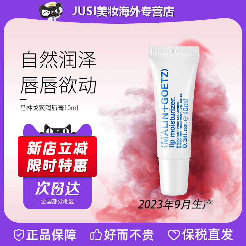 马林戈茨润唇膏唇部精华