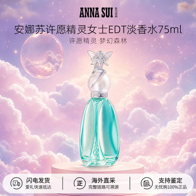 安娜苏美人鱼骑幻飞行热气球香水