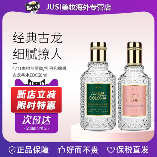 4711科隆血橙罗勒古龙淡香水