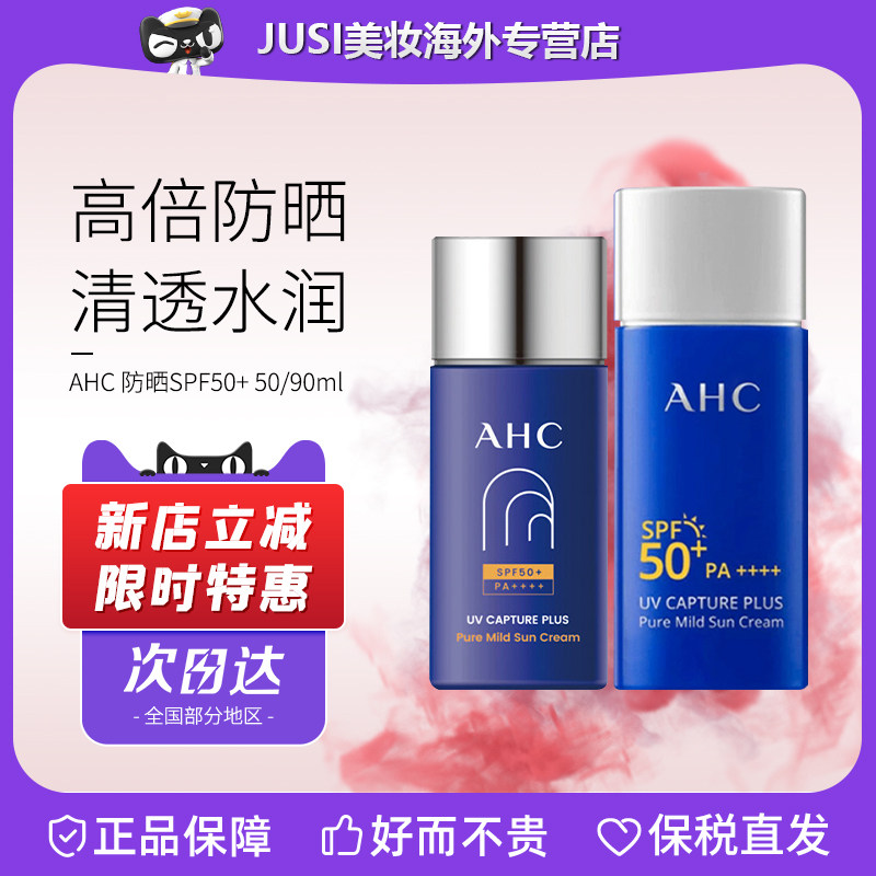 AHC小蓝瓶防晒霜乳隔离50/90ml面部防紫外线清爽敏感肌军训户外