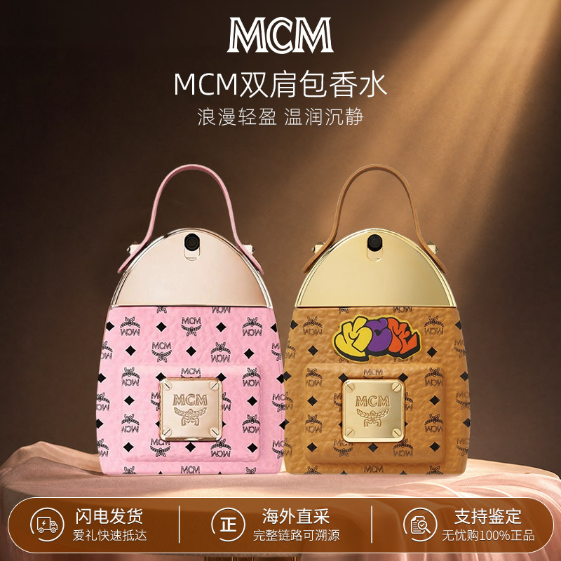 【百亿补贴】MCM经典背包粉色浓香水7/50/100ml 520送女朋友礼物