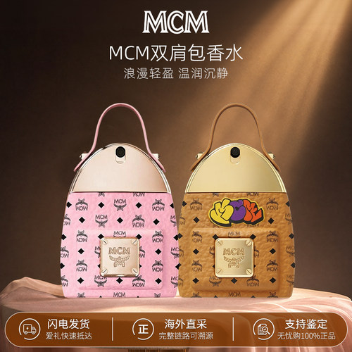 【百亿补贴】MCM/经典背包粉色浓香水7/50/75ml七夕情人节礼物