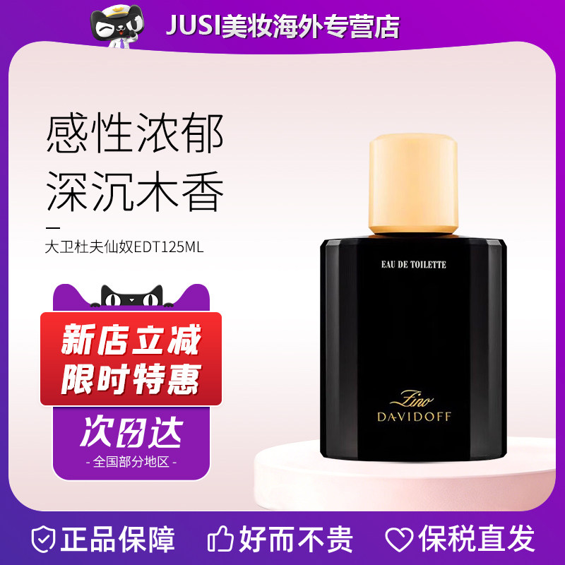 大卫杜夫男士EDT淡香水持久图片