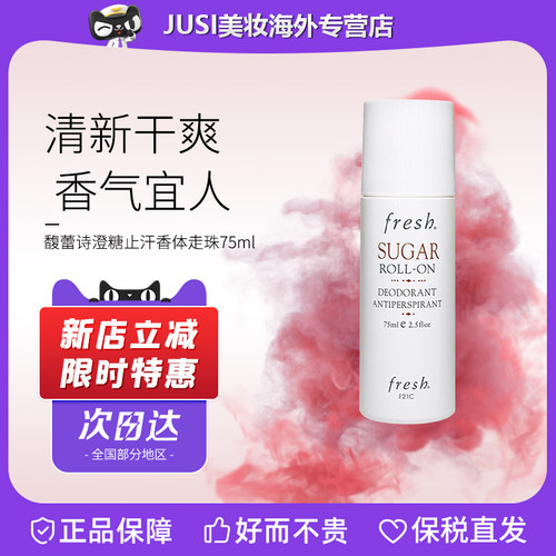馥蕾诗走珠止汗露除臭去狐味75ml