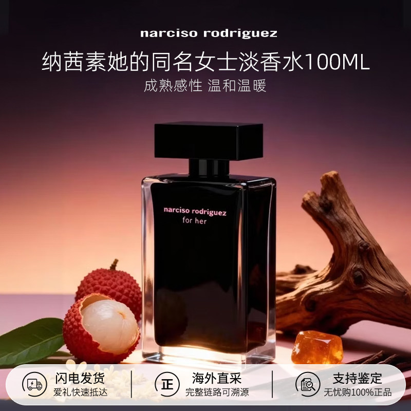 【百亿补贴】纳西索Narciso纳西素forher她的同名香水30/50/100ml