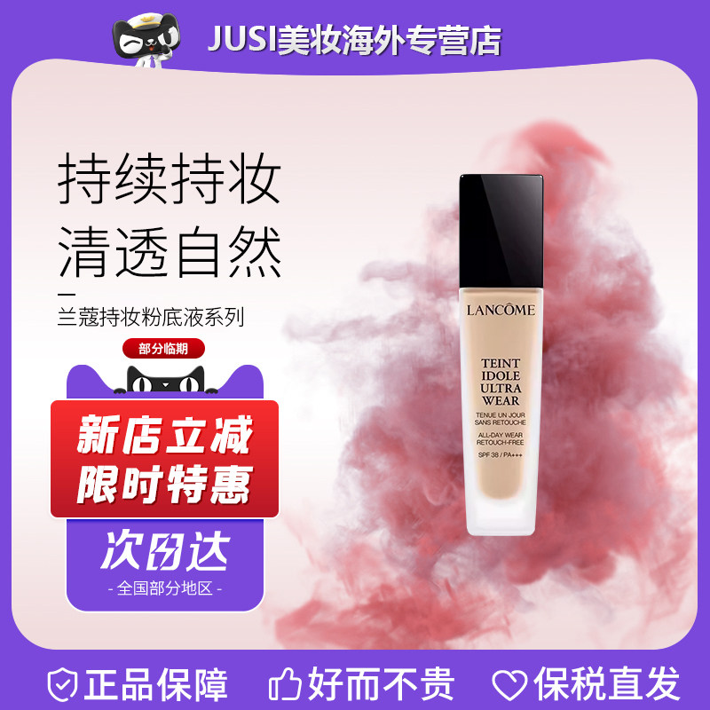 Lancome/兰蔻持妆粉底液系列30ml持妆提亮遮瑕送朋友生日礼物