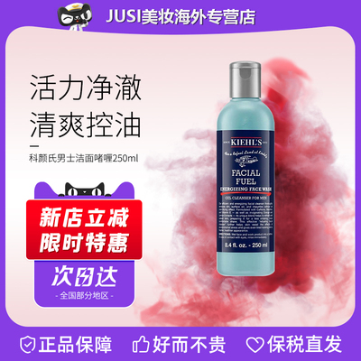 科颜氏男士洁面啫喱250ml