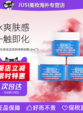 Kiehl＇s科颜氏高保湿清爽霜7/14/21/42ml 果冻面霜润肤锁水小样