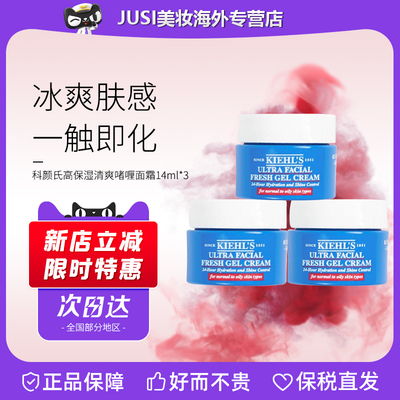 高保湿清爽霜14ml*3果冻面霜