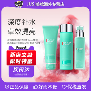 Biotherm碧欧泉男士三件套水动力洁面爽肤水乳液洗面奶护肤品礼盒