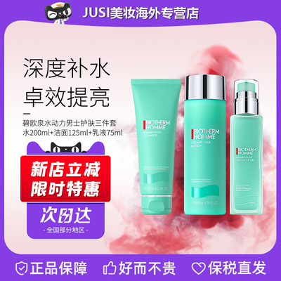 碧欧泉男士水动力洁面霜