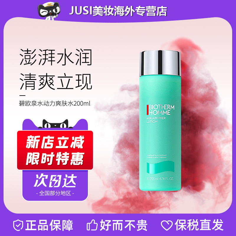 Biotherm碧欧泉水动力爽肤水