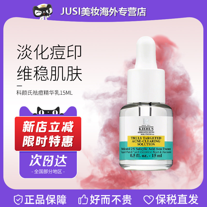 Kiehl's/科颜氏科颜氏祛痘精华15ml液体痘痘贴水杨酸祛痘面部精华,美容护肤/美体/精油,化妆水/爽肤水,淘宝优惠券,粉丝福利购,淘宝优惠卷