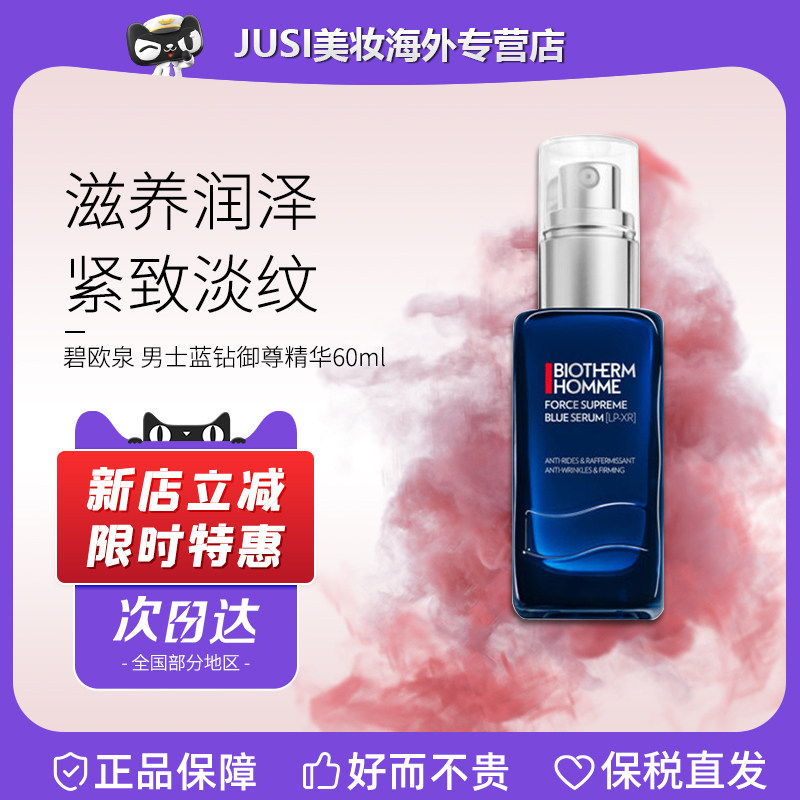 Biotherm/碧欧泉蓝钻御尊精华露60ml玻色因A醇紧致淡纹补水保湿