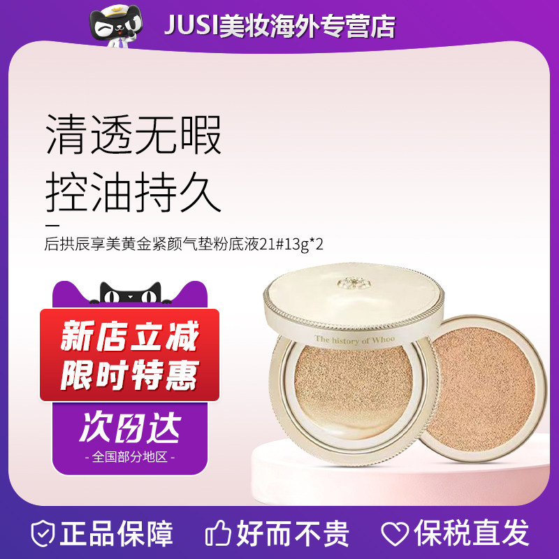 Whoo后天气丹拱辰享黄金气垫21#13g*2 bb霜粉底液遮瑕持久不脱妆