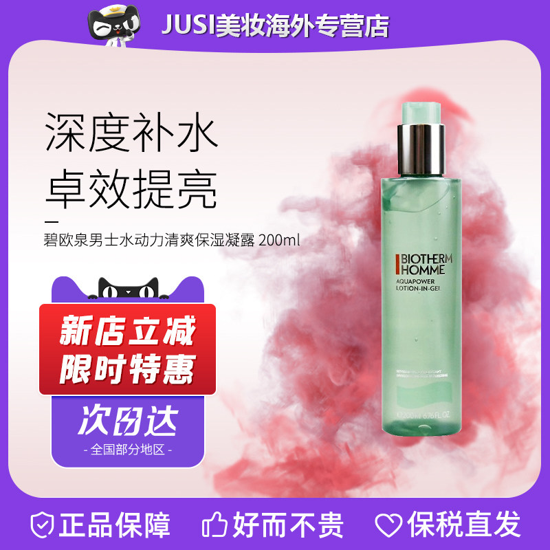 Biotherm/碧欧泉水动力凝露20/60/200ml清爽保湿凝露啫喱爽肤水