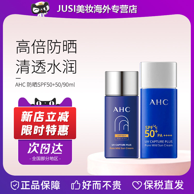 AHC小蓝瓶防晒霜乳隔离50/90ml防紫外线军训户外通勤教师节礼物