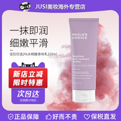 宝拉珍选2%水杨酸精华身体乳210ml Paula‘s Choice 祛痘去角质