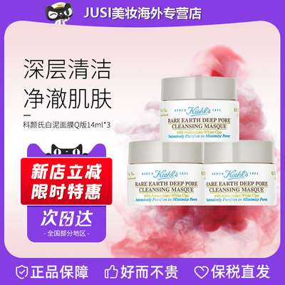 科颜氏亚马逊白泥洁面膜Q版14ml