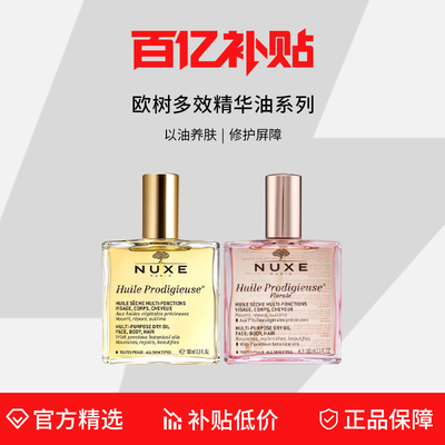 欧树多效精华小金油100ml