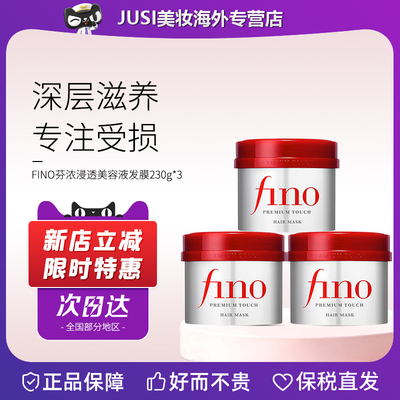 资生堂Fino洗护套装蓬松柔顺